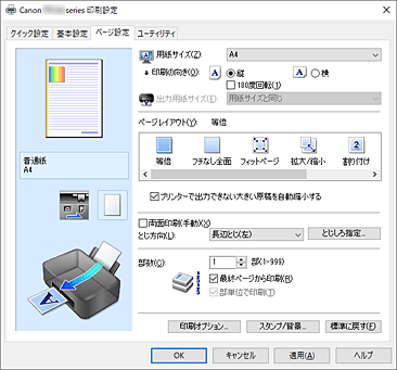キヤノン：インクジェット マニュアル｜TR150 series｜［ページ設定
